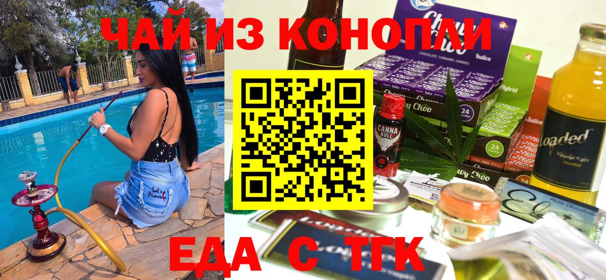 Вольск  Печенье с ТГК конопля  Вход с VPN 