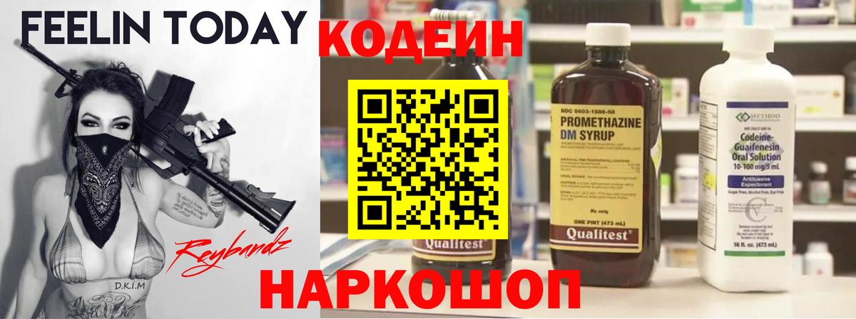 Кодеин напиток Lean (лин)  Кодеин напиток Lean (лин)  Вольск  Вход с VPN 