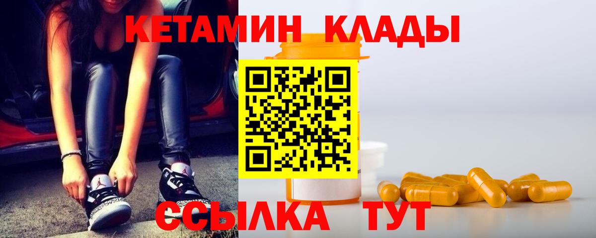 Вольск  Кетамин VHQ  Вход с VPN 
