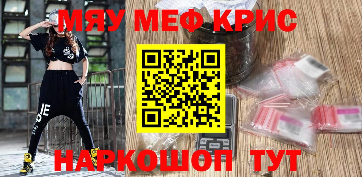 Меф мяу мяу мука Вольск